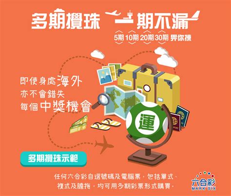 香港马会奖券有限公司|多期攪珠 .